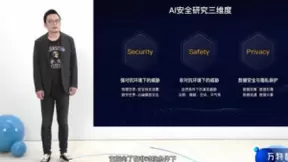 百度副总裁马杰：AI安全研发要跑到威胁为害之前