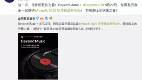 华米与网易云音乐达成合作，Amazfit GTR 2、GTS 2带来腕上美妙旋律