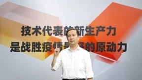 阿里巴巴CEO张勇：新技术带来生产力 以技术驱动创造商业新赛道