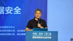 聚焦2020网络安全周 四维图新分享车联网数据安全治理经验