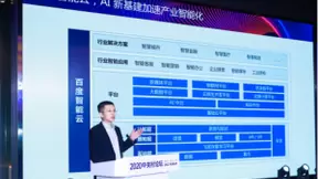 百度AI新基建亮相中关村论坛，CTO王海峰展示AI如何助推城市可持续发展