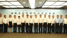 中国移动与中国燃气签署战略合作框架协议