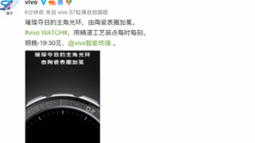 配备连续血氧+心率监测 vivo WATCH智能手表即将亮相