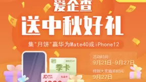 爱企查开启线上送好礼活动，裂变营销直击C端用户群