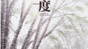 百度创业20年首支纪录片将上线 内部影像大公开