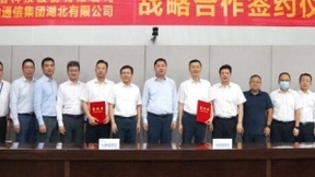 湖北移动与烽火通信签署战略合作协议