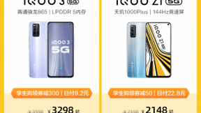 五折秒杀，至高减300！iQOO 支付宝校园派活动火热开启