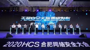 新华三X安徽电信丨联合发布天翼安全大脑，为中小企业提供一体化安全SaaS服务