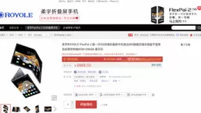 首款万元以下折叠屏5G手机 柔宇FlexPai 2京东开启预售
