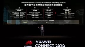 华为云发布知识计算解决方案，推动AI进入行业核心业务系统