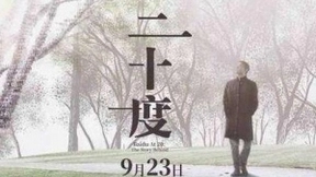 百度首支纪录片《二十度》上线：梦想实现20%，将继续远征