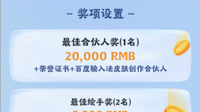 设计师看过来！百度输入法启动“键盘创作合伙人计划”助你C位出道