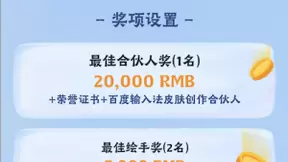 设计师看过来！百度输入法启动“键盘创作合伙人计划”助你C位出道