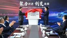 东软与中国一汽成立联合创新中心