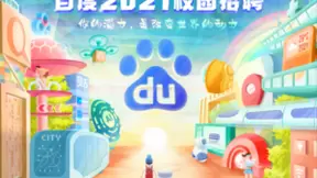 《百度好奇夜》上演娱乐科技双重狂欢 来百度校招探索更多科技新可能！