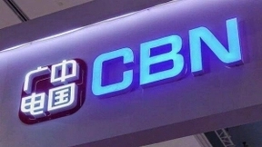 中国广电网络股份有限公司正式成立 第四家5G建设运营商来了