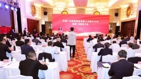 中国广电网络股份有限公司正式成立