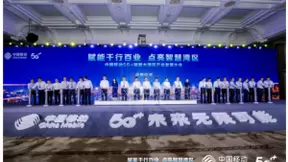 赋能千行百业、点亮智慧湾区 — 中国移动正式发布5G百川智慧园区平台