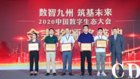 九州云荣获“2020中国数字生态边缘计算领军企业”奖