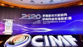 百度CTO王海峰出席2020中国网络媒体论坛 智能媒体中台首度亮相