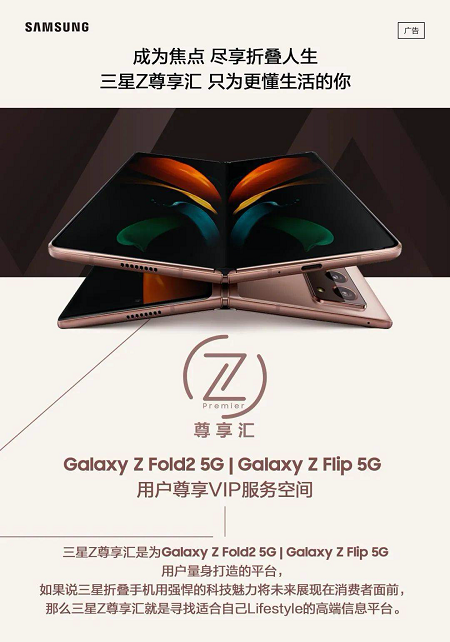 商务人士首选的三星Galaxy Z Fold2 5G 线上线下全面开售