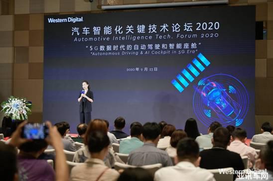 “汽车智能化关键技术论坛2020”5G时代 西部数据携手合作伙伴探索车联未来