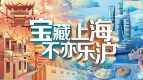 百度联手东方卫视中心打造“宝藏上海” 知识直播