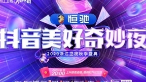 抖音美好奇妙夜将于10月16日举办，顶流“全明星”阵容曝光