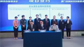 AI融合数字金融 云从科技与火炬集团、中和渠道达成合作