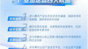 腾讯AI加速器四期全球招募启动：虚位以待30位智慧基建先锋，共赢时代机遇