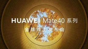 华为Mate 40要来了！10月22日晚8点线上发布
