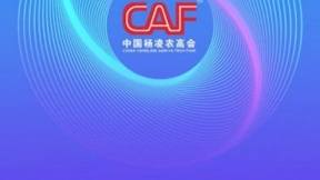 阿里科技让农业展会插上科技的翅膀 助力杨凌农高会打造安全智慧展会