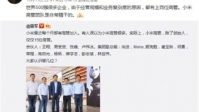 雷军公布小米高管团队 常程位列其中