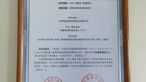 容联AI获AIIA智能客服最高等级认证