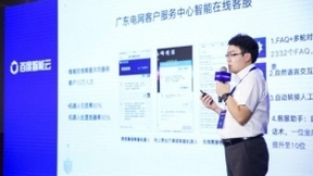 广东电网携手百度智能云打造智能客服