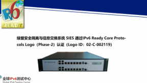 绿盟科技绿盟安全隔离与信息交换系统 SIES 通过IPv6 Ready认证