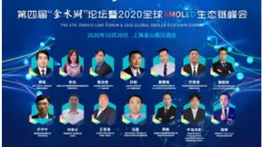 借AMOLED撬动柔性电子产业，劈开全新“赛道”