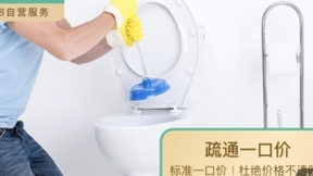 58同城到家精选推“标准化”管道疏通服务，三大保障深度护航消费者