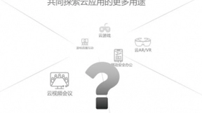 华为云移动应用智能协同平台发布，助力移动应用云端延伸