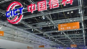 中国信科王映民：5G持续创新，为新基建赋能