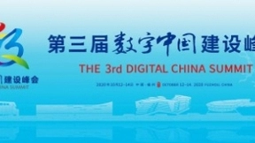 华云数据受邀参加第三届数字中国建设峰会：加快工业互联网融合创新 打造数字中国建设新引擎