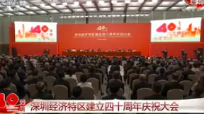 柔宇科技刘自鸿出席深圳特区40周年大会，以创新赢得科技变革主动权