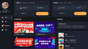 苹果Mac也能畅玩PC游戏 顺网科技云电脑推出Mac版本
