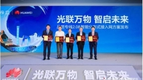 华为发布“品质专线2.0&智能分布式接入”解决方案