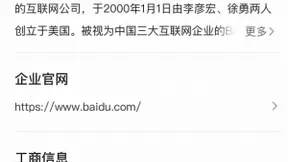百度爱企查与脉脉达成合作：促企业形象建设，助职场人规避求职风险