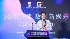 炫彩互动刘世伟：云游戏，5G时代新机遇