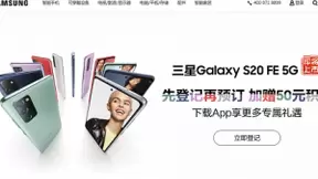 相约今晚黄金时段 三星Galaxy S20 FE 5G国内发布等你来