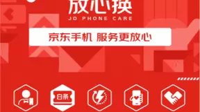 京东手机推出43项服务，提前打响11.11服务战