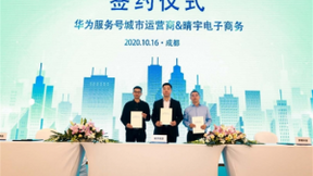 华为服务号城市运营商与晴宇电子商务正式签约