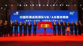中国联通虚拟现实VR/AR基地在江西揭牌